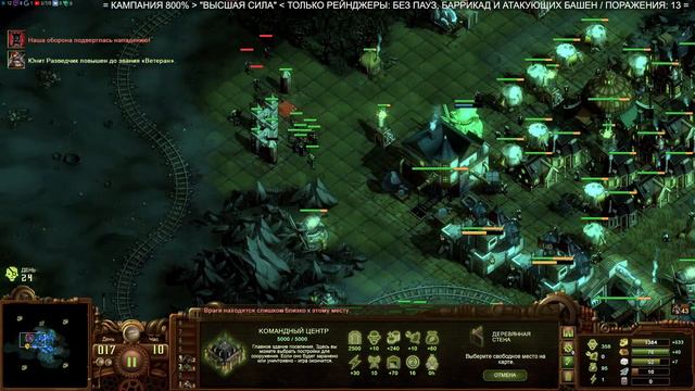 [374] They Are Billions ➤ №9 - 16 / 800% "Высшая сила" - Ренджи! Без пауз, баррикад и атак. башен смотреть онлайн