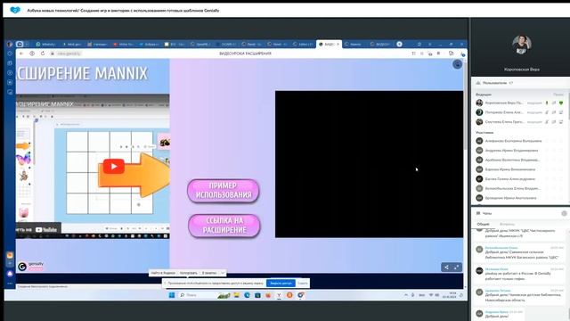 Короповская В. П. Создание игр и викторин с использованием готовых шаблонов Genially смотреть онлайн