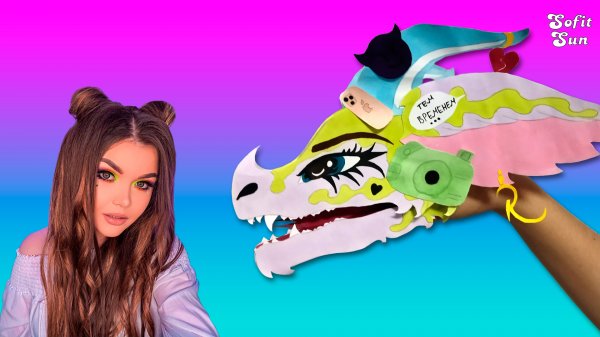 Дракон Елена Райтман из бумаги на руку. DIY Sofit Sun