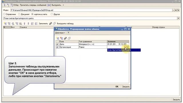 Формирование файла обмена для обработки Переходник смотреть онлайн