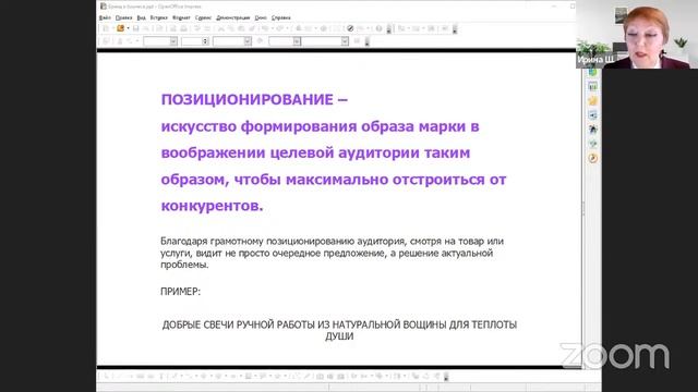 Вебинар "Брендинг, как процесс создания бренда" смотреть онлайн