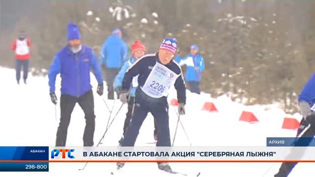 В Абакане стартовала акция "Серебряная лыжня" смотреть онлайн