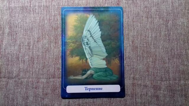 Карта дня - Тема для медитации - 8 апреля 2020 смотреть онлайн