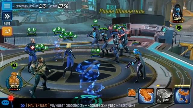 Фантастическая четверка против Кри, 100к+ разницы. Fantastic Four vs Kree. MARVEL Strike Force. смотреть онлайн