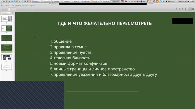 3. Уважение в отношениях с партнером, что изменить - Отношения в кризис с мужем смотреть онлайн