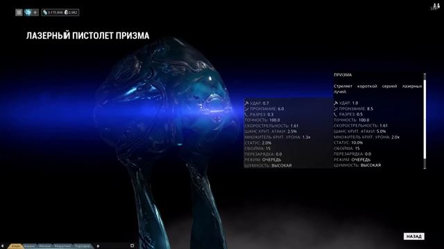 Warframe: Шейд Призма смотреть онлайн