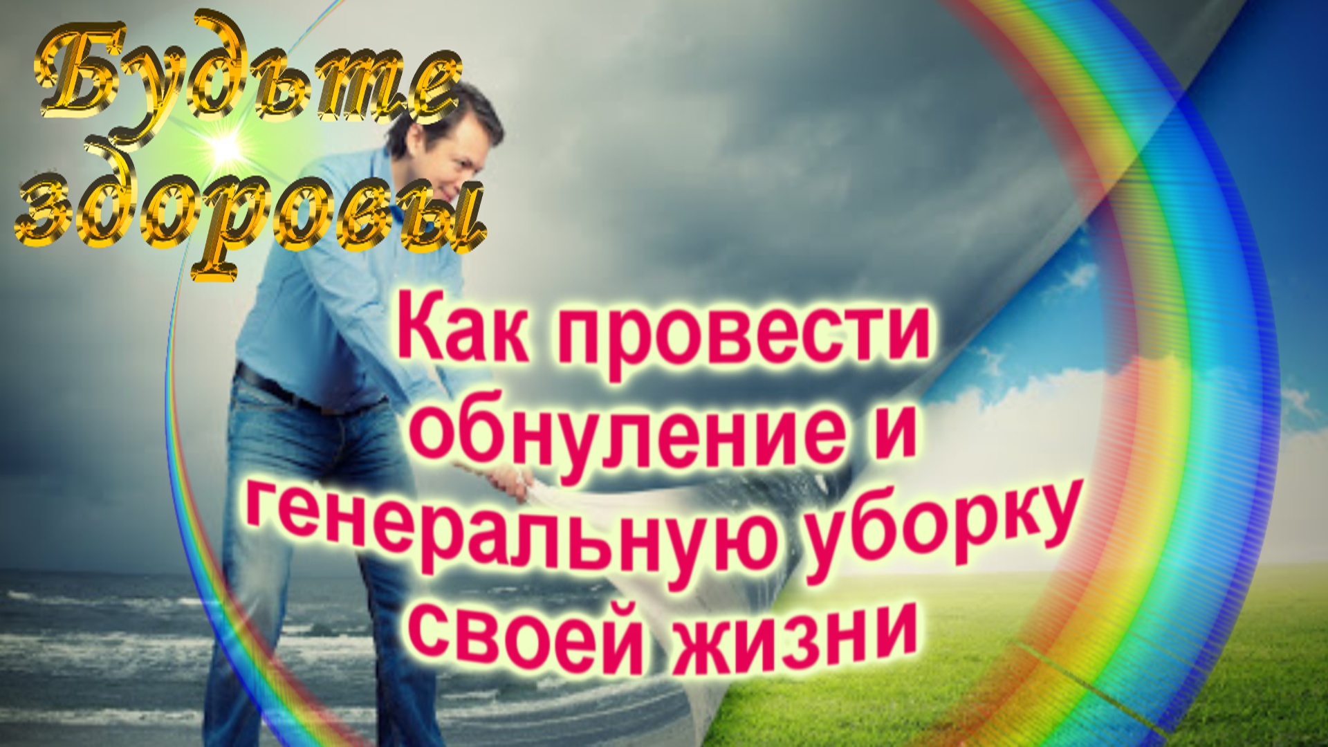 В поисках радости