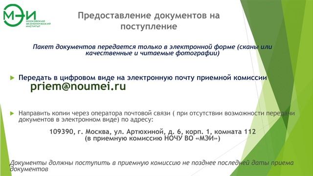 Условия поступления в МЭИ в 2020 году смотреть онлайн