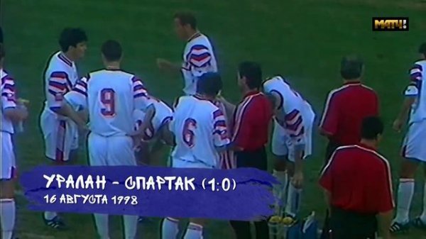 «Исчезнувшие» Футбольный клуб «Уралан»