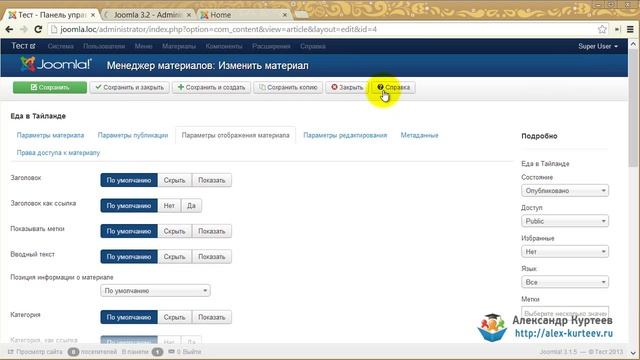 3. Изменения в интерфейсе. Новшества Joomla 3.2. смотреть онлайн