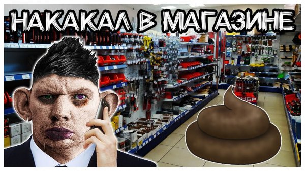 Валакас Накакал в магазине Пранк @Глад Валакас.mp4
