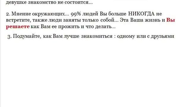 Как избавиться от страха подхода к девушке смотреть онлайн