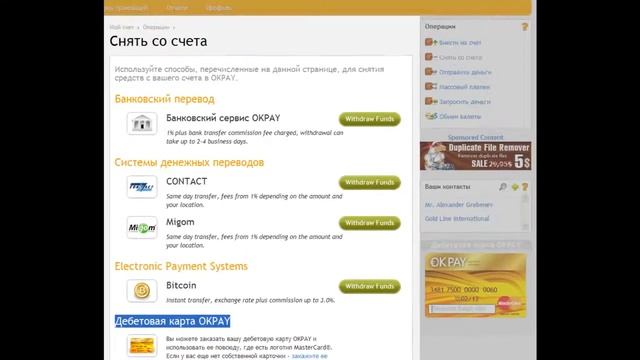 Мужик косит в системе Gold Line International.mp4 смотреть онлайн