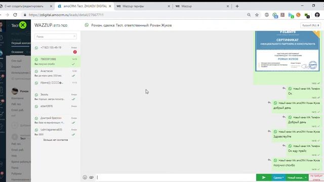 Интеграция amoCRM c WhatsApp смотреть онлайн