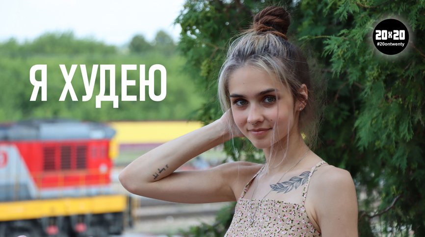 Я ХУДЕЮ. История РПП / Нервная БУЛИМИЯ / Компульсивное переедание / Расстройство Пищевого Поведения