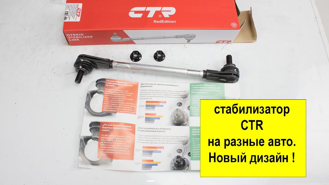 Тяга стабилизатора CTR PL0291 для Toyota Corolla NZE121 смотреть онлайн