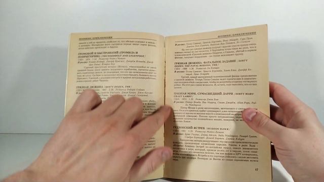 Каталоги фильмов из начала 90-х (Видеогид , Толкучка, 500 фильмов от ВидеоАСС) смотреть онлайн