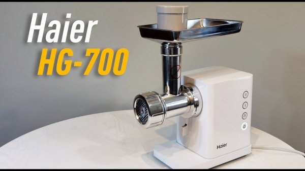 HAIER HG-700 обзор. Мясорубка