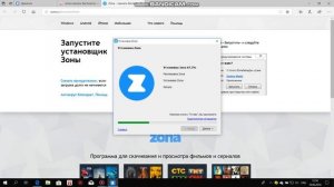 Как скачать и установить Zona