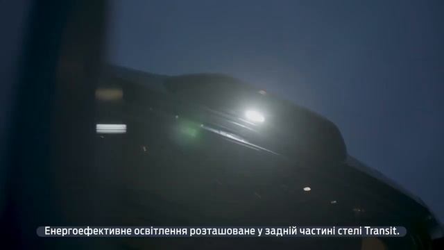 Больше света в Ford Transit смотреть онлайн