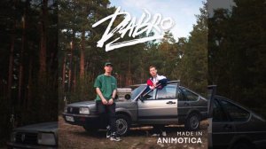 Dabro - Давай запоём