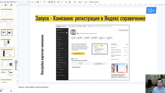 Регистрация компании в Яндекс с правочнике (Яндекс карты) Карточка организации для интернет-магазин смотреть онлайн