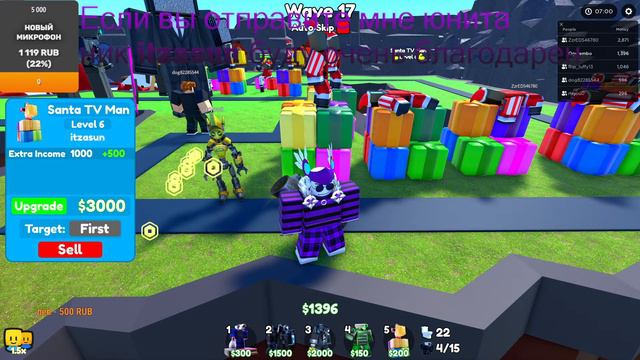 Стрим по туалет тавер дефенс РАЗДАЧА ЮНИТОВ смотреть онлайн