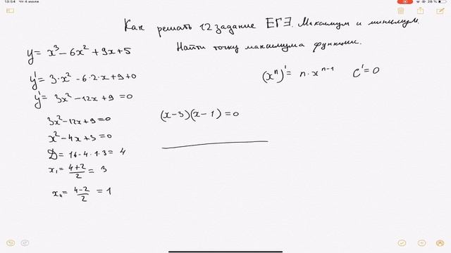 Как решать 12 задание ЕГЭ. Максимум и минимум. смотреть онлайн