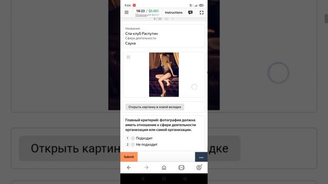 Модерация фотографий организаций Exam skill 90 start $0.03 смотреть онлайн