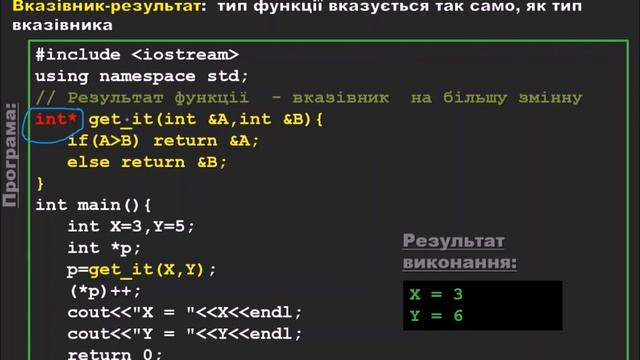 [27] Програмування мовою C++. Функції: вказівник як аргумент та результат смотреть онлайн