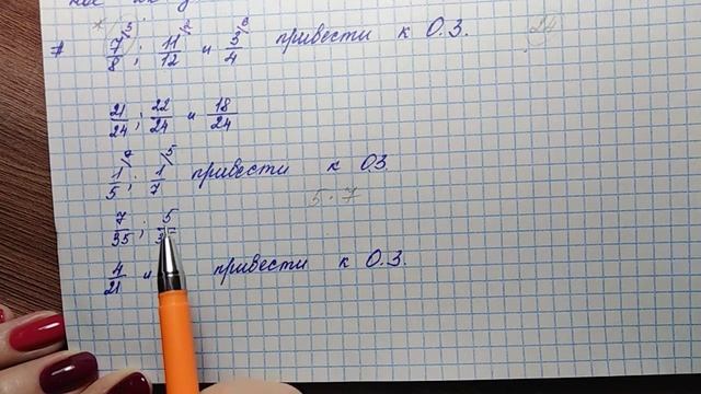 Приведение дробей к общему знаменателю. 6 класс смотреть онлайн