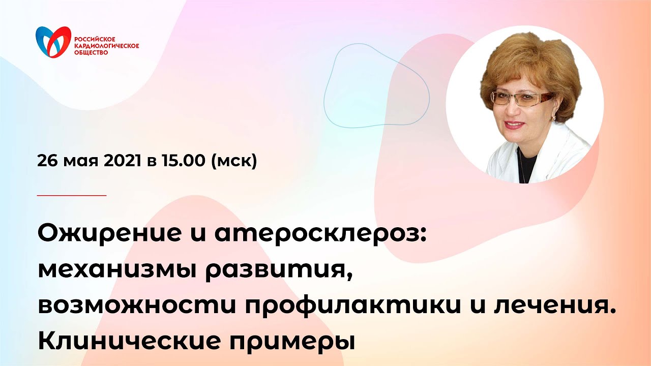 Обучающий семинар «Болезни клапанов сердца и эндокарда: современное состояние проблемы» смотреть онлайн
