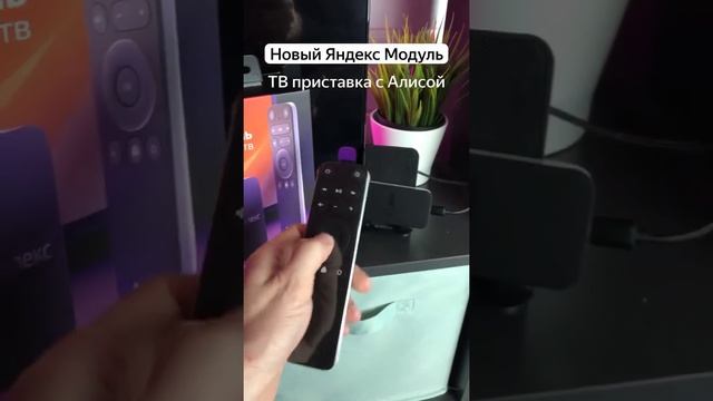 Яндекс Модуль 2021 - Новая Смарт ТВ приставка с Алисой смотреть онлайн