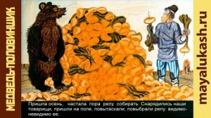 Медведь Половинщик