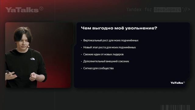 Уйти красиво: как покинуть любимую компанию с пользой для всех  Алексей Шаграев экс-Яндекс