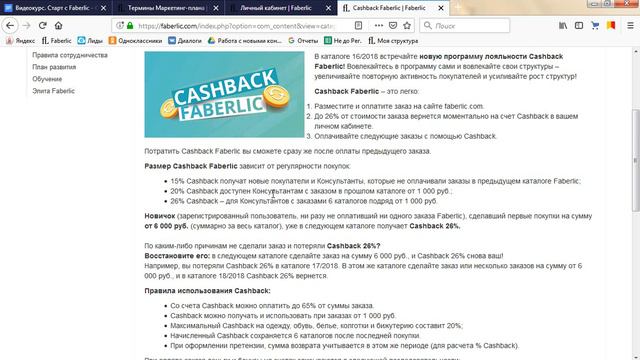 Какой Cashback будет доступен и как он меняется? смотреть онлайн