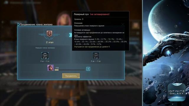 Infinite Galaxy. Экипаж. Первый призыв на 10 шт. смотреть онлайн