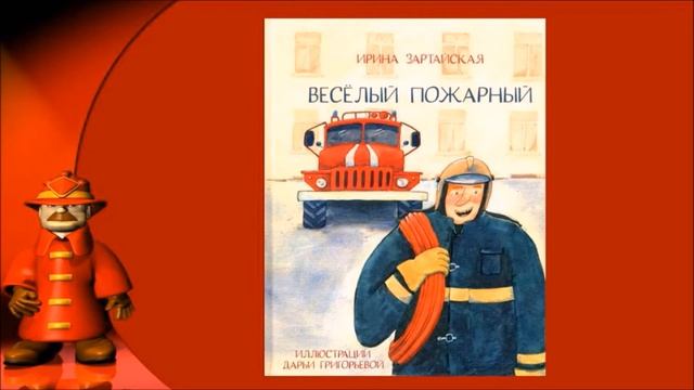 Видеообзор "Профессия - пожарный" смотреть онлайн