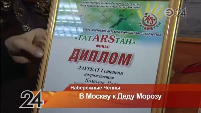 Челнинские школьники отправятся на елку в Кремлевском дворце смотреть онлайн