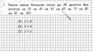 Страница 21 Задание 7 – Математика 3 класс (Моро) Часть 2