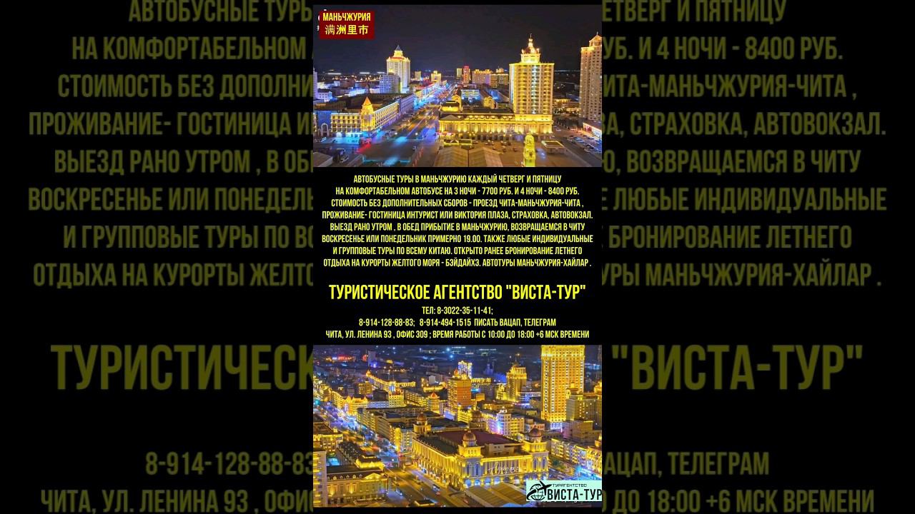 #маньчжурия #китай смотреть онлайн