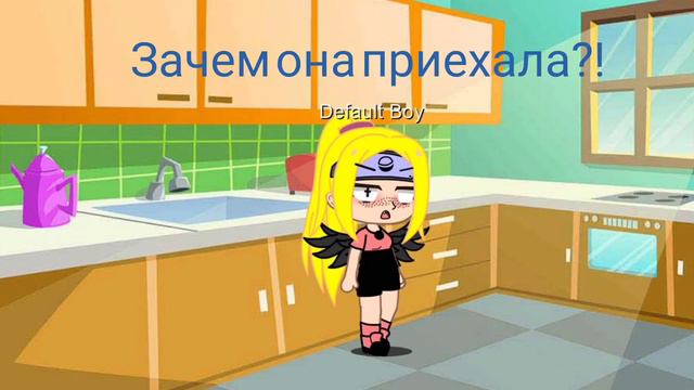 мини фильм "зачем она приехала?" смотреть онлайн