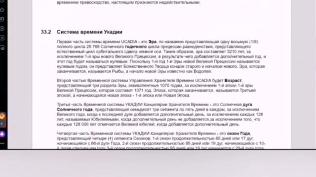 Вводная встреча о Правовой системе УКАДИЯ [22.11.2022 г.] Часть 1. Вопросы-Ответы в следующей части смотреть онлайн