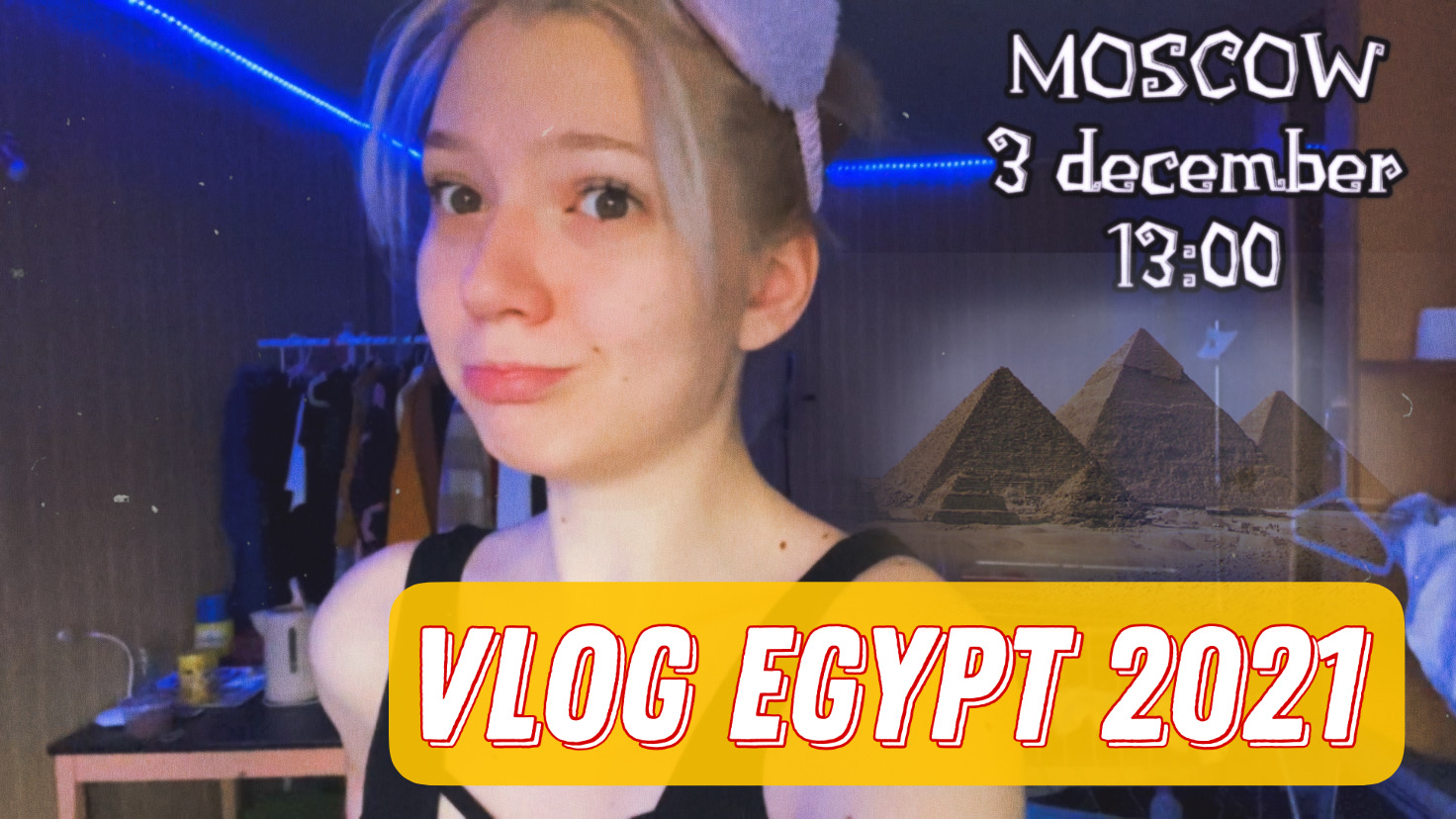 Pt1 ПЕРВЫЙ РАЗ ЗА ГРАНИЦЕЙ??? // FIRST TIME ABROAD??? //  VLOG ВЛОГ // ANNY LEXX // АНЯ ЛЕКС