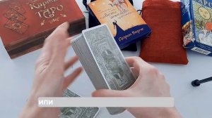 как тасовать колоды карт таро. 6 способов для новичков. Марина Рассказова. #тародляначинающих