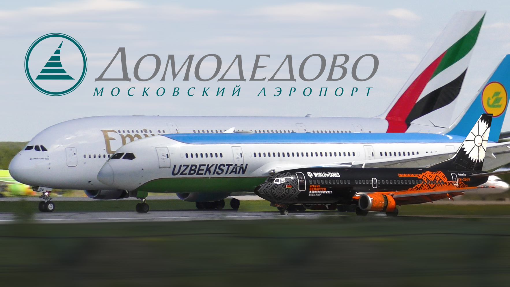 Споттинг в Домодедово. Посадки и взлеты самолетов | 2022 смотреть онлайн