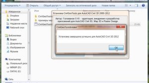 Установка CivilGeoTools