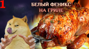 Игра «Небеса». Гайд. Массовый босс [4] Белый Феникс