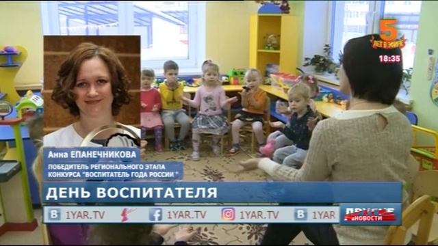 В России отмечают день воспитателя: кто лучший воспитатель региона и где работает «усатый нянь» смотреть онлайн