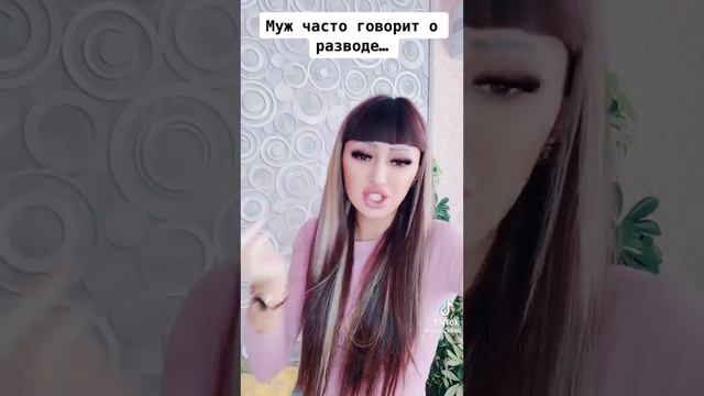 Муж часто говорит о разводе смотреть онлайн